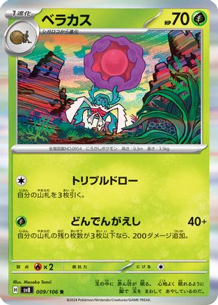 [JP] Rabsca (009/106) - SV8 Super Electric Breaker Holofoil