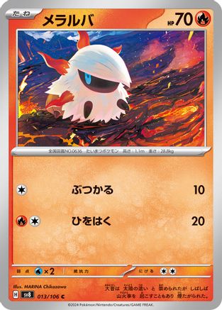 [JP] Larvesta - 013/106 (013/106) - SV8 Super Electric Breaker