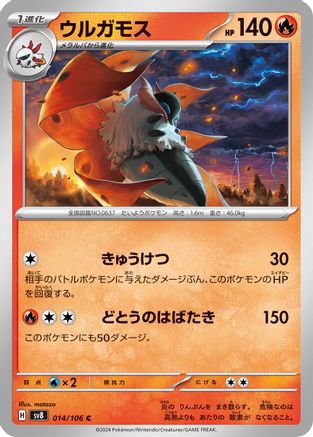 [JP] Volcarona (014/106) - SV8 Super Electric Breaker