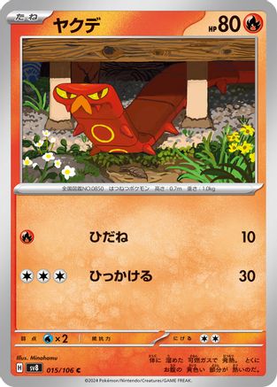[JP] Sizzlipede (015/106) - SV8 Super Electric Breaker