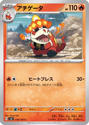 [JP] Crocalor (018/106) - SV8 Super Electric Breaker