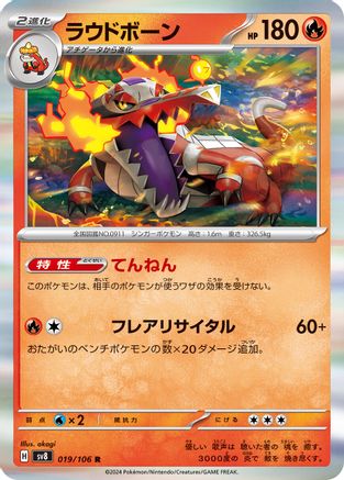 [JP] Skeledirge (019/106) - SV8 Super Electric Breaker Holofoil