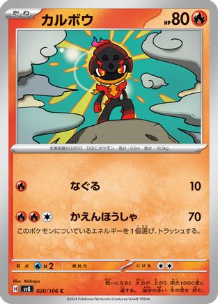 [JP] Charcadet (020/106) - SV8 Super Electric Breaker