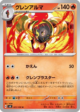 [JP] Armarouge (021/106) - SV8 Super Electric Breaker