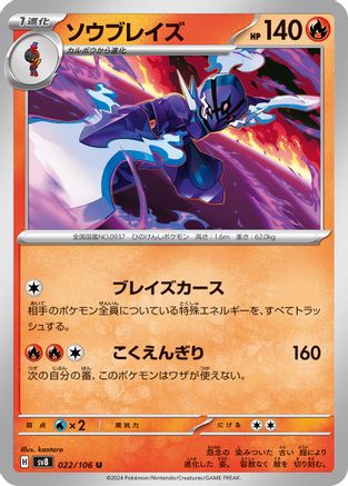 [JP] Ceruledge - 022/106 (022/106) - SV8 Super Electric Breaker