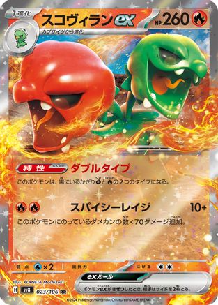 [JP] Scovillain ex - 023/106 (023/106) - SV8 Super Electric Breaker Holofoil