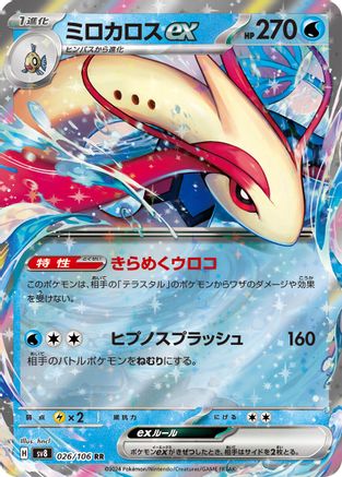 [JP] Milotic ex - 026/106 (026/106) - SV8 Super Electric Breaker Holofoil