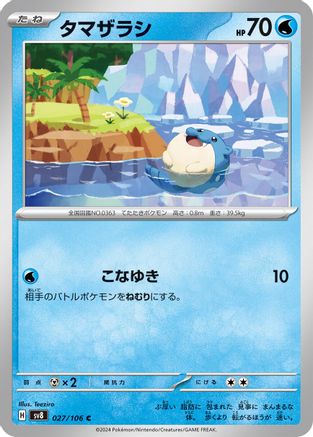 [JP] Spheal - 027/106 (027/106) - SV8 Super Electric Breaker