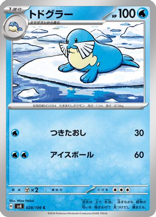 [JP] Sealeo (028/106) - SV8 Super Electric Breaker
