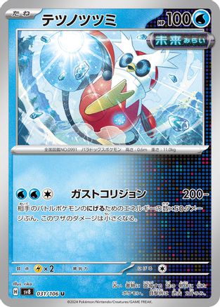 [JP] Iron Bundle (031/106) - SV8 Super Electric Breaker