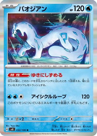 [JP] Chien-Pao (032/106) - SV8 Super Electric Breaker Holofoil