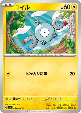 [JP] Magnemite (034/106) - SV8 Super Electric Breaker