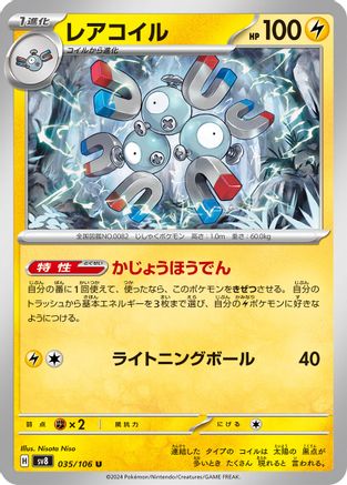 [JP] Magneton - 035/106 (035/106) - SV8 Super Electric Breaker