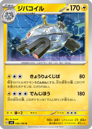 [JP] Magnezone (036/106) - SV8 Super Electric Breaker