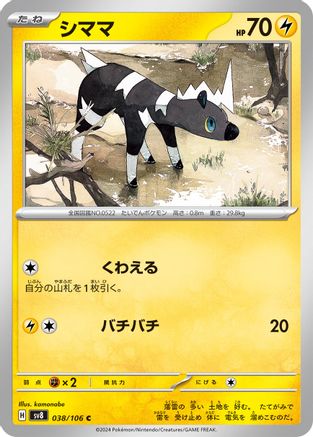 [JP] Blitzle (038/106) - SV8 Super Electric Breaker