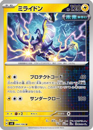 [JP] Miraidon (044/106) - SV8 Super Electric Breaker