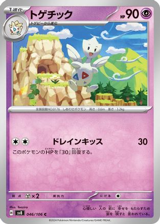 [JP] Togetic (046/106) - SV8 Super Electric Breaker