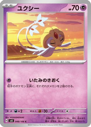 [JP] Uxie (048/106) - SV8 Super Electric Breaker