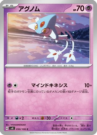 [JP] Azelf (050/106) - SV8 Super Electric Breaker