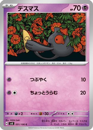 [JP] Yamask (051/106) - SV8 Super Electric Breaker