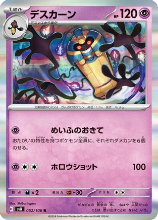 [JP] Cofagrigus (052/106) - SV8 Super Electric Breaker Holofoil