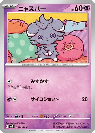 [JP] Espurr (053/106) - SV8 Super Electric Breaker