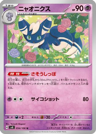 [JP] Meowstic (054/106) - SV8 Super Electric Breaker