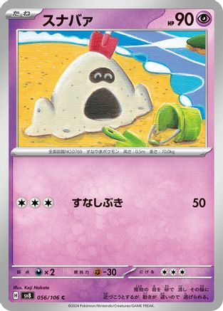 [JP] Sandygast (056/106) - SV8 Super Electric Breaker