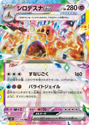 [JP] Palossand ex - 057/106 (057/106) - SV8 Super Electric Breaker Holofoil