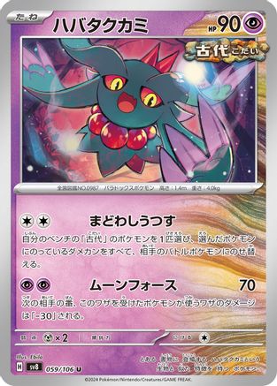 [JP] Flutter Mane (059/106) - SV8 Super Electric Breaker