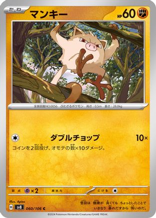 [JP] Mankey (060/106) - SV8 Super Electric Breaker