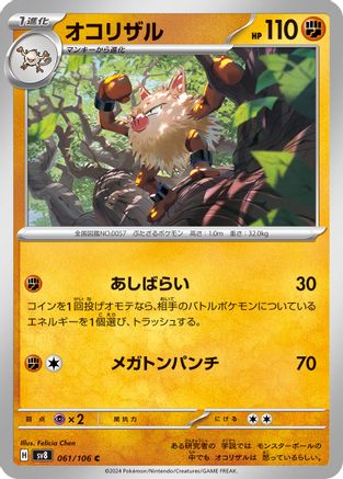 [JP] Primeape (061/106) - SV8 Super Electric Breaker