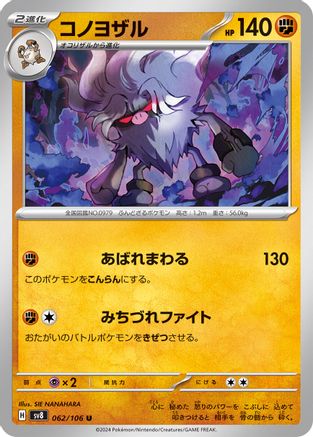 [JP] Annihilape (062/106) - SV8 Super Electric Breaker