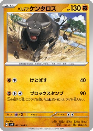 [JP] Paldean Tauros - 063/106 (063/106) - SV8 Super Electric Breaker