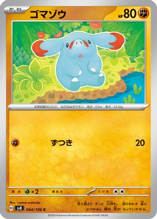 [JP] Phanpy - 064/106 (064/106) - SV8 Super Electric Breaker