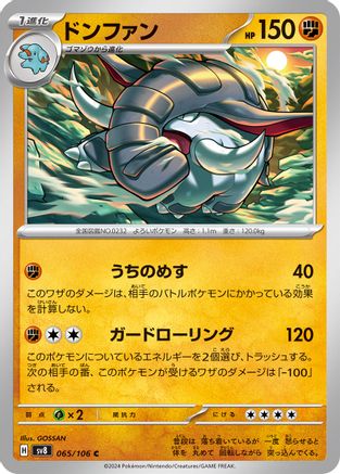 [JP] Donphan (065/106) - SV8 Super Electric Breaker