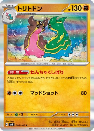 [JP] Gastrodon (066/106) - SV8 Super Electric Breaker Holofoil