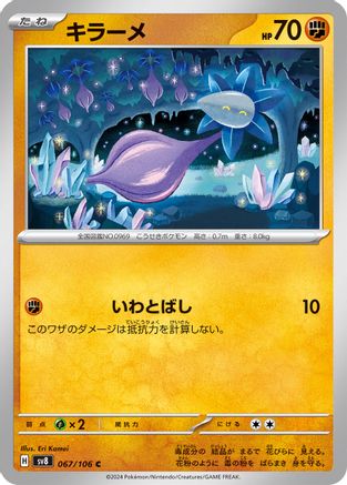 [JP] Glimmet (067/106) - SV8 Super Electric Breaker