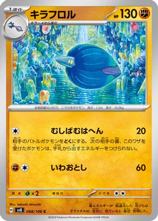 [JP] Glimmora (068/106) - SV8 Super Electric Breaker