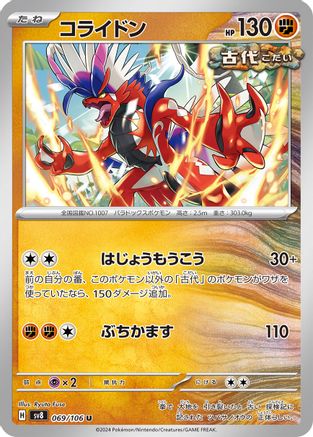 [JP] Koraidon (069/106) - SV8 Super Electric Breaker