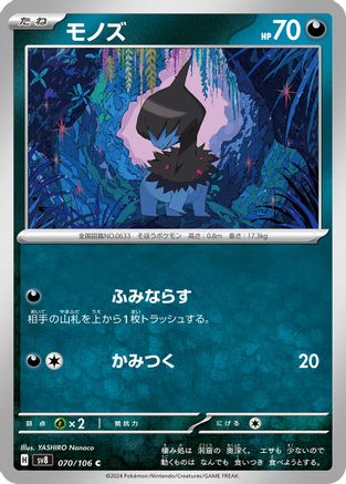 [JP] Deino (070/106) - SV8 Super Electric Breaker