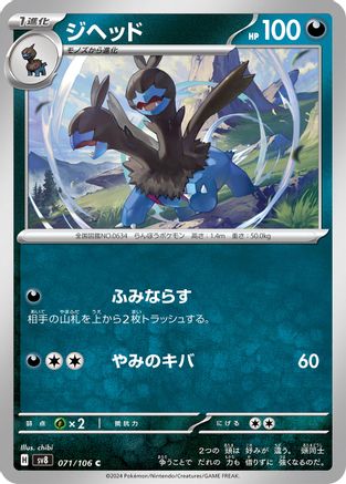 [JP] Zweilous (071/106) - SV8 Super Electric Breaker