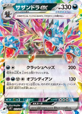 [JP] Hydreigon ex - 072/106 (072/106) - SV8 Super Electric Breaker Holofoil