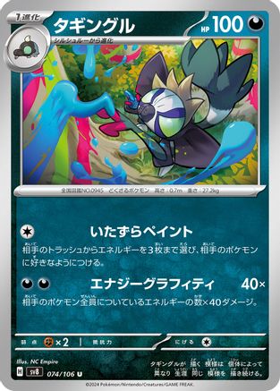 [JP] Grafaiai (074/106) - SV8 Super Electric Breaker