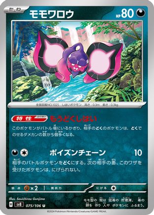 [JP] Pecharunt (075/106) - SV8 Super Electric Breaker