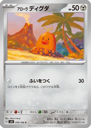 [JP] Alolan Diglett (076/106) - SV8 Super Electric Breaker