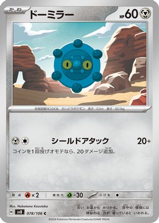 [JP] Bronzor (078/106) - SV8 Super Electric Breaker