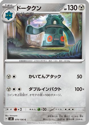 [JP] Bronzong (079/106) - SV8 Super Electric Breaker