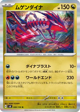 [JP] Eternatus (080/106) - SV8 Super Electric Breaker Holofoil