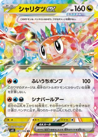 [JP] Tatsugiri ex - 081/106 (081/106) - SV8 Super Electric Breaker Holofoil